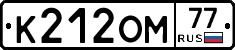 К212ОМ77 - 