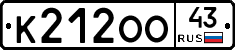 К212ОО43 - 