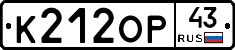 К212ОР43 - 