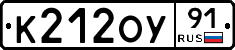 К212ОУ91 - 