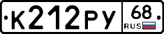 К212РУ68 - 