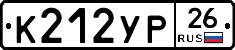 К212УР26 - 