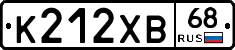 К212ХВ68 - 