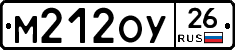 М212ОУ26 - 
