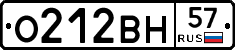 О212ВН57 - 