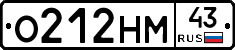 О212НМ43 - 