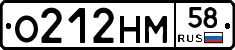О212НМ58 - 