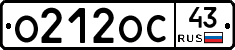 О212ОС43 - 