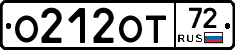 О212ОТ72 - 
