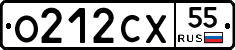 О212СХ55 - 