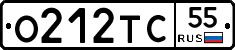 О212ТС55 - 