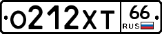 О212ХТ66 - 