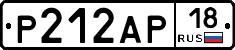 Р212АР18 - 