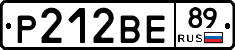 Р212ВЕ89 - 