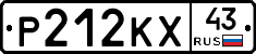 Р212КХ43 - 