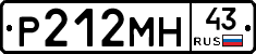 Р212МН43 - 