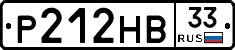 Р212НВ33 - 