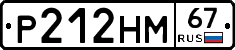 Р212НМ67 - 