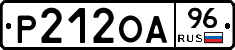 Р212ОА96 - 