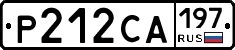 Р212СА197 - 