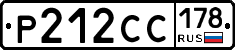 Р212СС178 - 