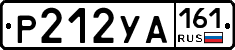 Р212УА161 - 