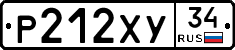 Р212ХУ34 - 