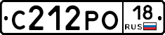 С212РО18 - 