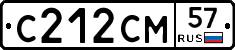 С212СМ57 - 