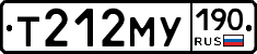 Т212МУ190 - 