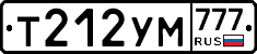 Т212УМ777 - 