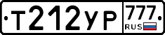 Т212УР777 - 