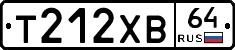 Т212ХВ64 - 