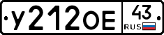 У212ОЕ43 - 
