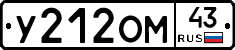 У212ОМ43 - 