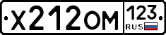 Х212ОМ123 - 