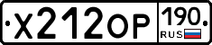 Х212ОР190 - 