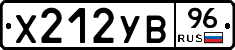 Х212УВ96 - 