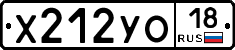 Х212УО18 - 