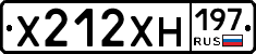 Х212ХН197 - 