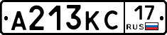 А213КС17 - 