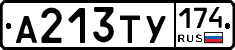 А213ТУ174 - 
