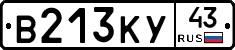 В213КУ43 - 