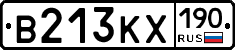 В213КХ190 - 