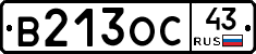 В213ОС43 - 