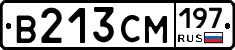 В213СМ197 - 