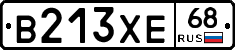 В213ХЕ68 - 