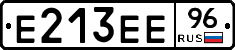 Е213ЕЕ96 - 