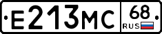 Е213МС68 - 