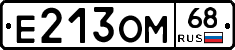 Е213ОМ68 - 